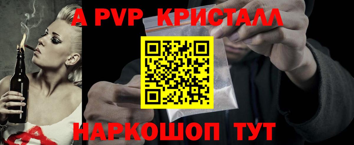 Альфа ПВП Crystall  A PVP крисы CK  Советский  A PVP  APVP СК КРИС  Вход с VPN 