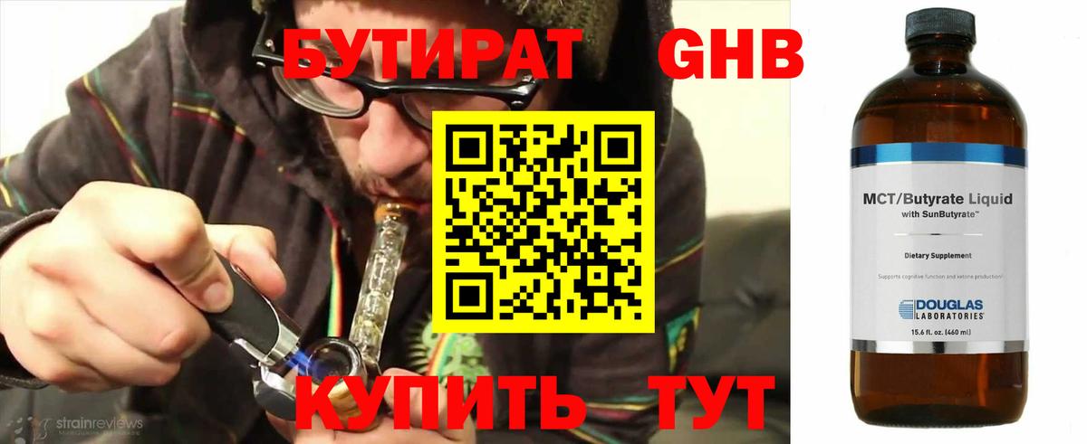 БУТИРАТ оксибутират  Вход с VPN  Советский 