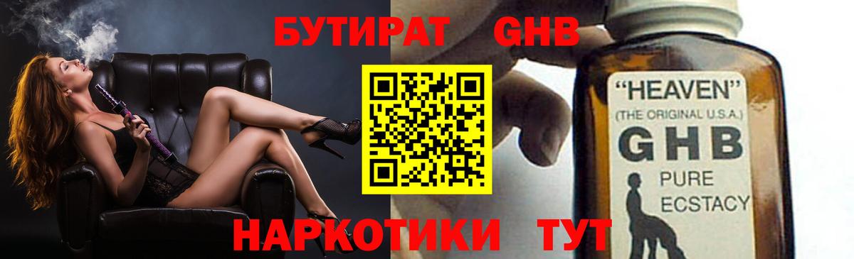 Бутират оксана Советский