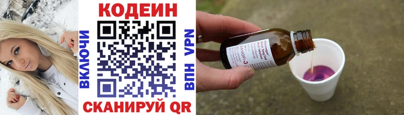 сколько стоит  Советский  Кодеиновый сироп Lean Purple Drank 