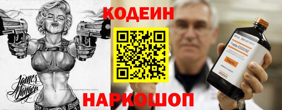 Codein Purple Drank Советский