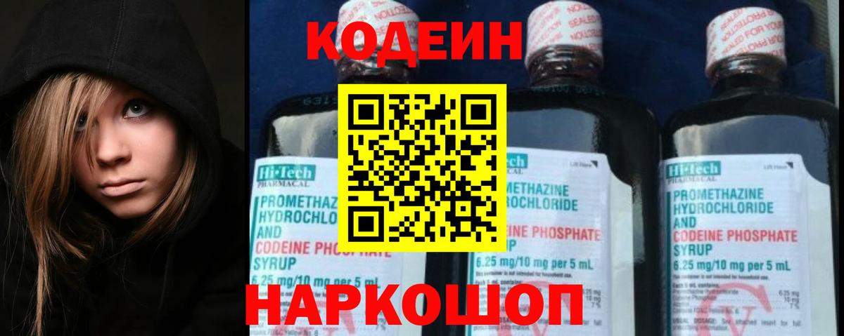Кодеин Purple Drank  Кодеин Purple Drank  Советский  Вход с VPN 