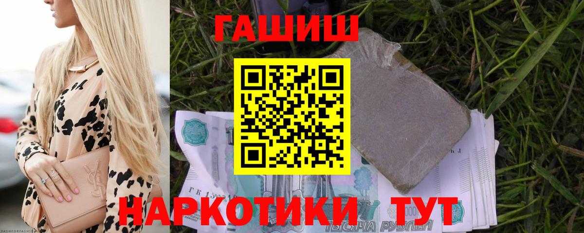 Гашиш  Вход с VPN  Советский  ГАШ Cannabis  ГАШ хэш 