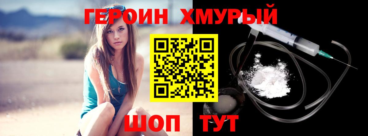 Советский  Героин герыч  Вход с VPN 