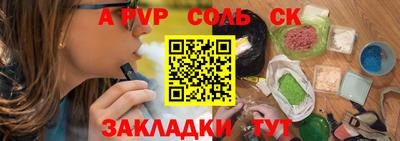 соль ск Краснодар