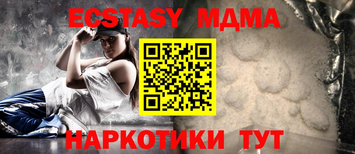 МДМА Molly  Вход с VPN  МДМА кристаллы  MDMA  Советский 