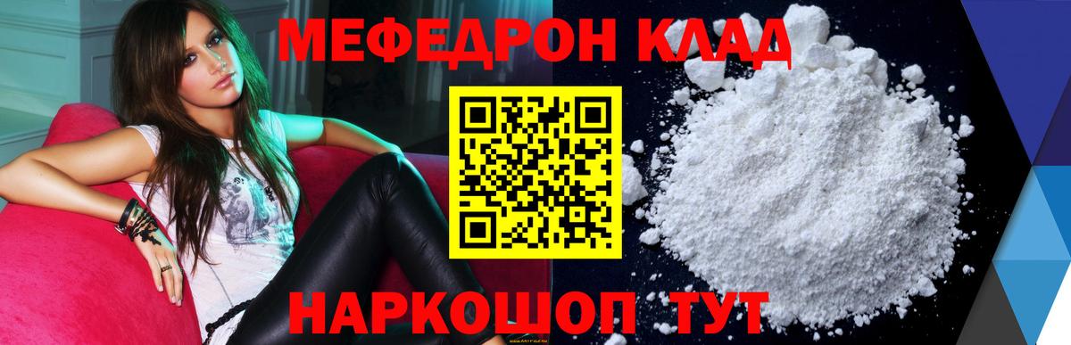 Мефедрон кристаллы Советский