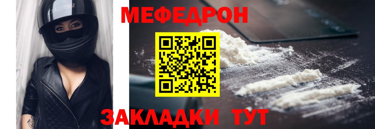 МЕФ  МЕФ  Мефедрон mephedrone  продажа наркотиков  МЯУ-МЯУ кристаллы  Вход с VPN  Советский 
