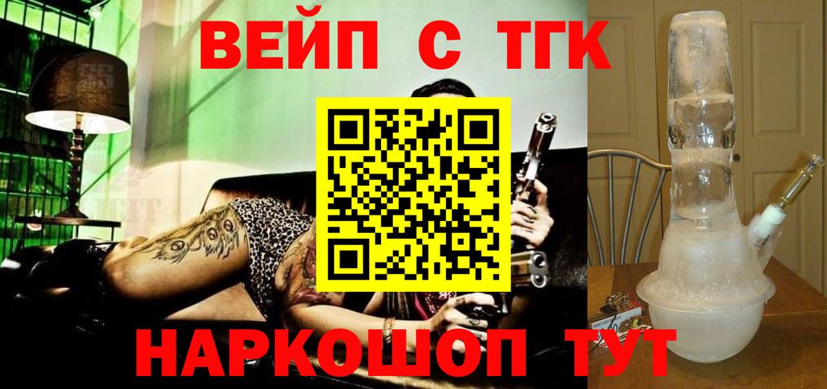 Дистиллят ТГК вейп  Вход с VPN  как найти наркотики  Советский 